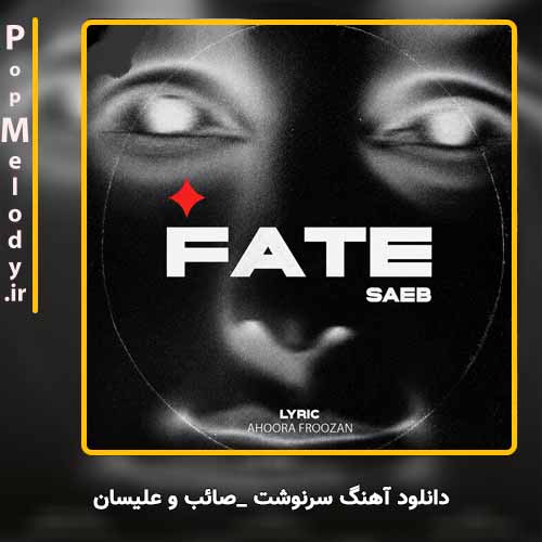 دانلود آهنگ صائب و علیسان سرنوشت